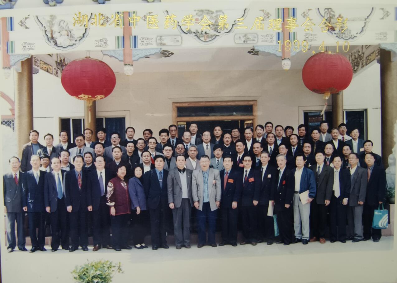 湖北省中医药学会第三届理事会（1999年）